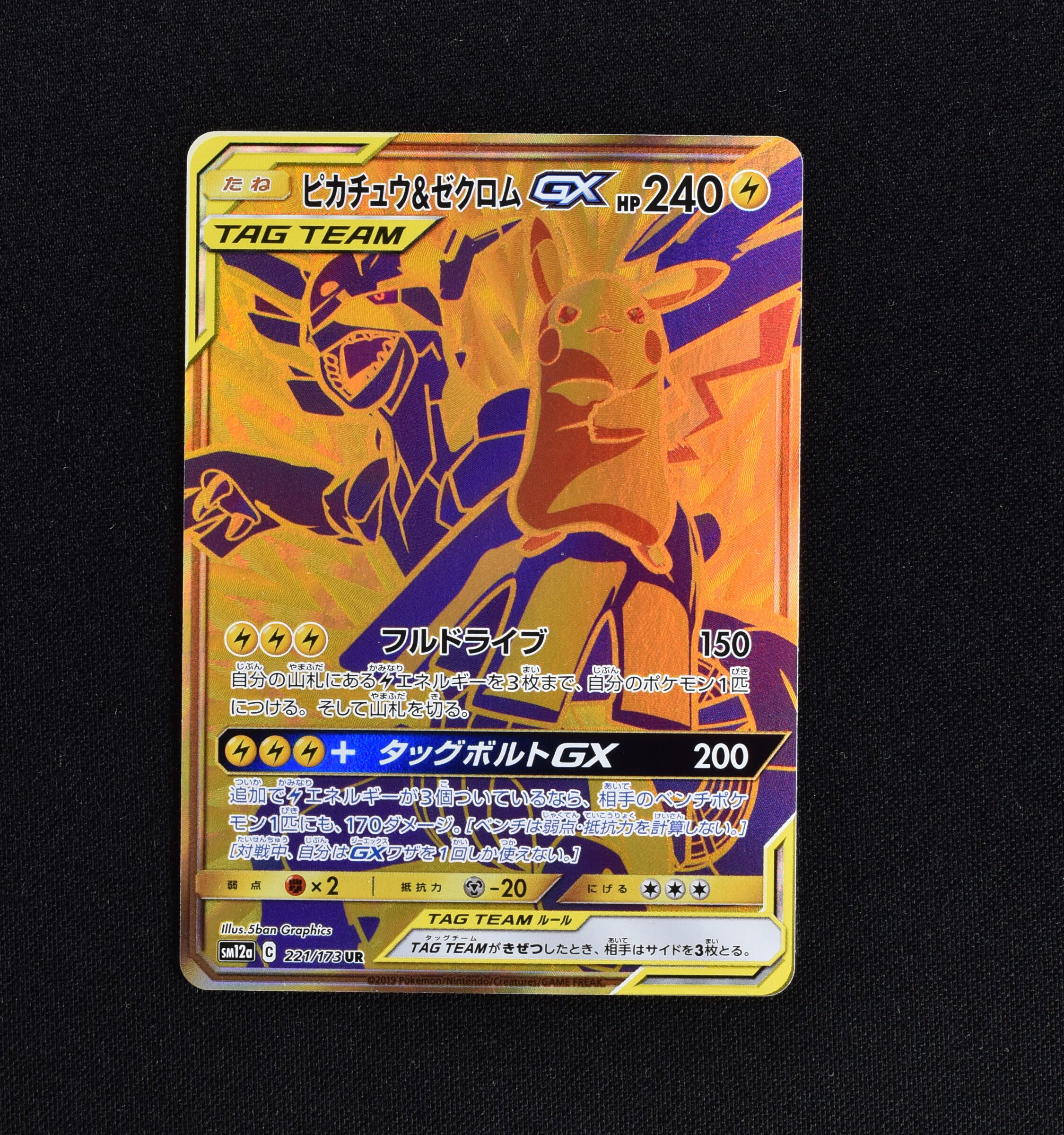 ピカチュウ ゼクロムgx Ur販売中 ポケモンカード通販のclove