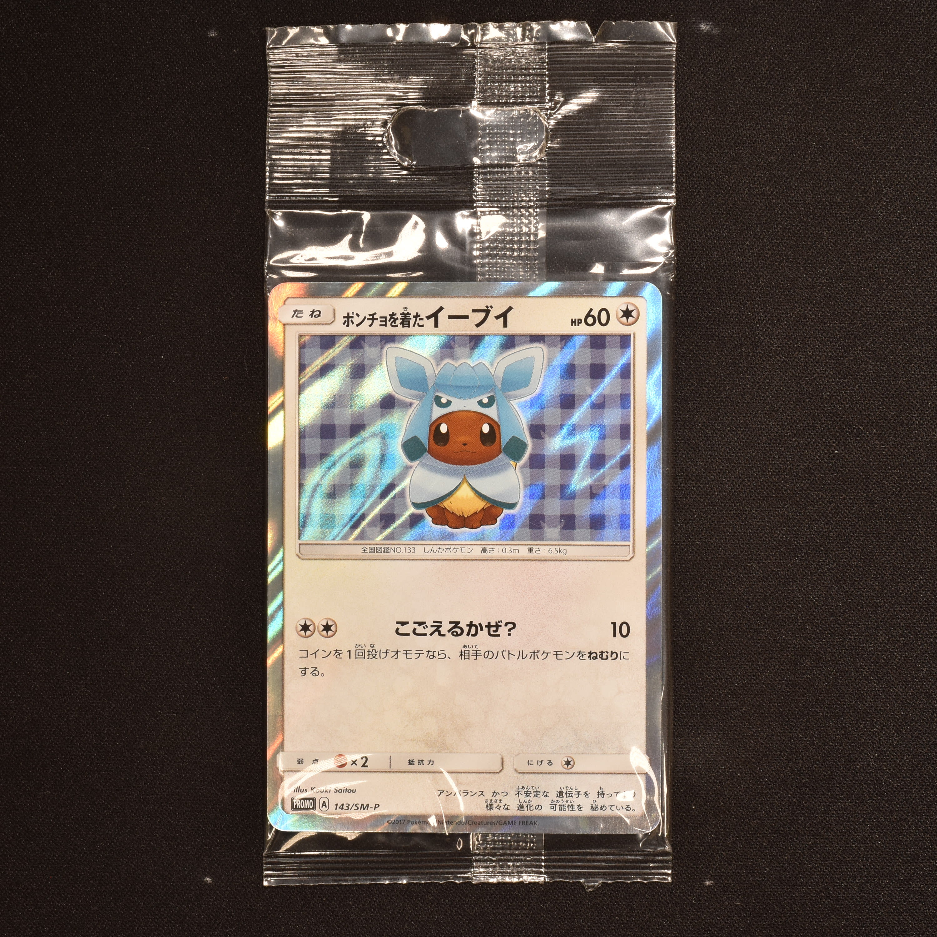 定番の中古商品 ポンチョを着たイーブイ グレイシア 未開封 こごえるかぜ ポケモンカードゲーム Www Indiashopps Com