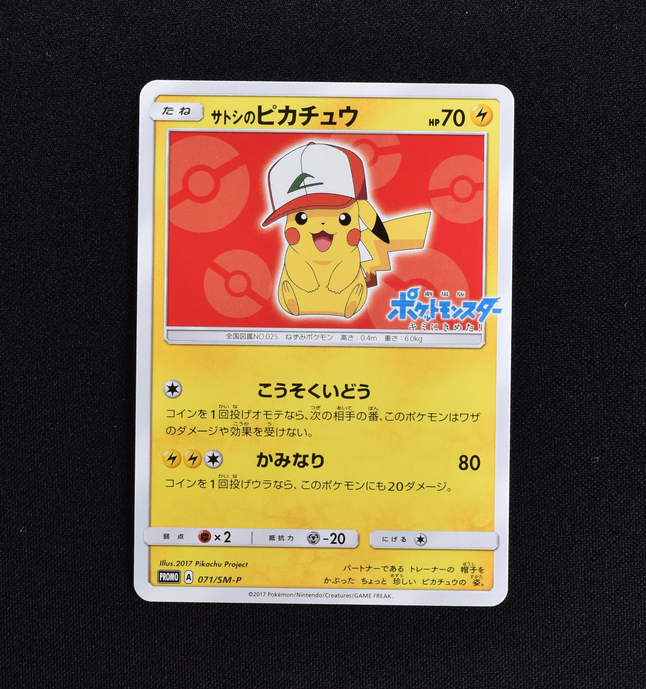 PSA10】サトシのピカチュウ 076/SM-P プロモ 赤帽子 ポケモン-