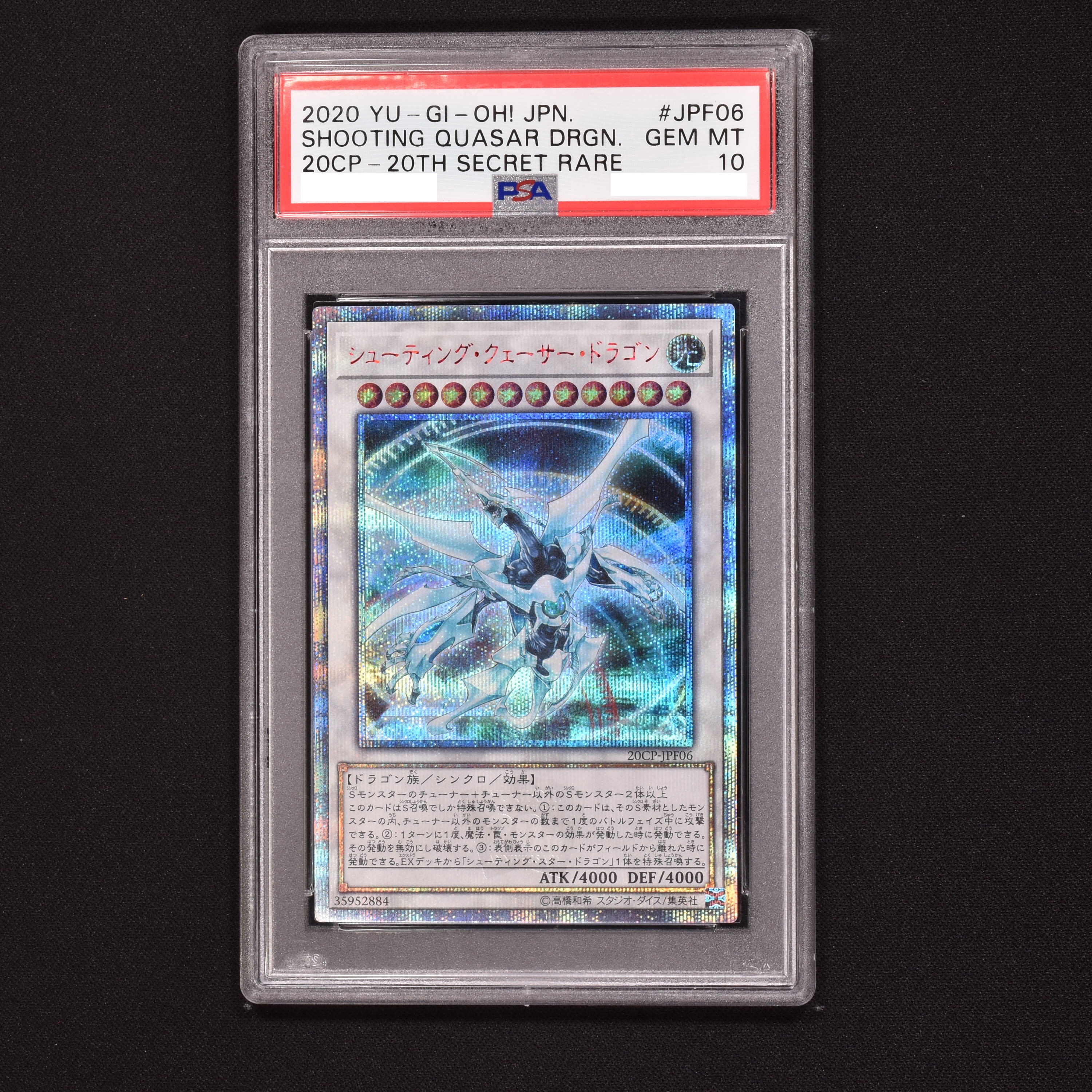 遊戯王 シューティング・スター・ドラゴン レリーフ PSA10 遊戯王