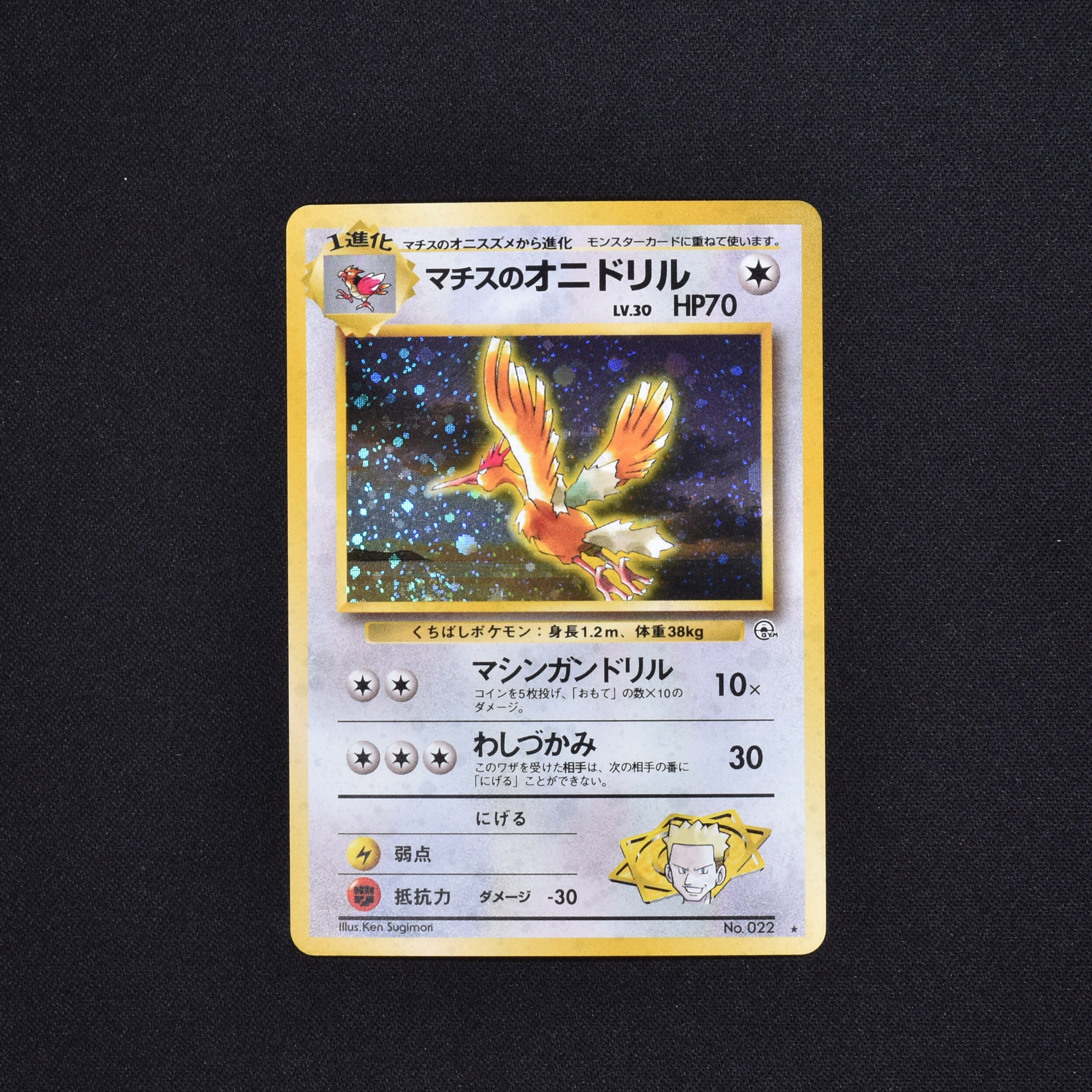 ポケモンカード 旧裏 マチスのオニドリル