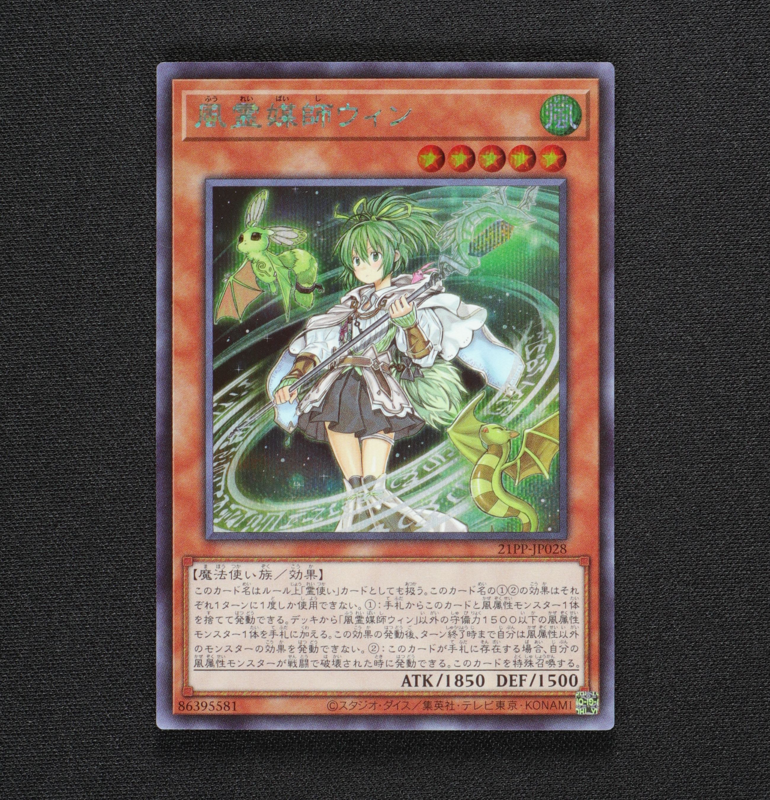 PSA10】遊戯王 風霊媒師ウィン シークレットレア□ - 遊戯王