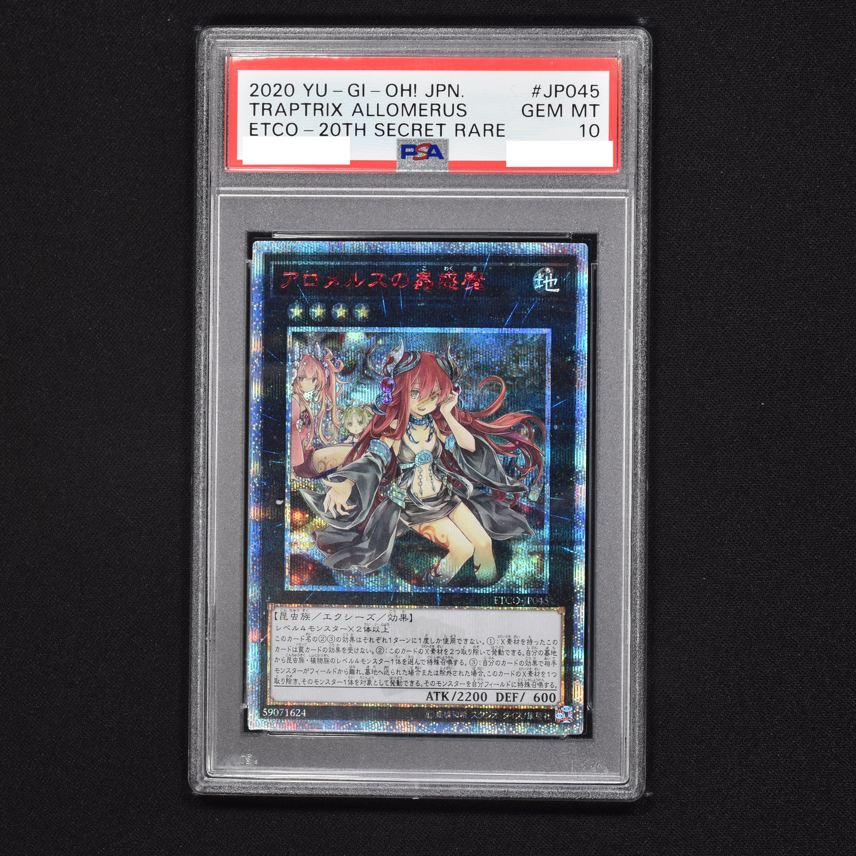 石見銀山 遊戯王 アロメルスの蟲惑魔 20th PSA10 - mew39production