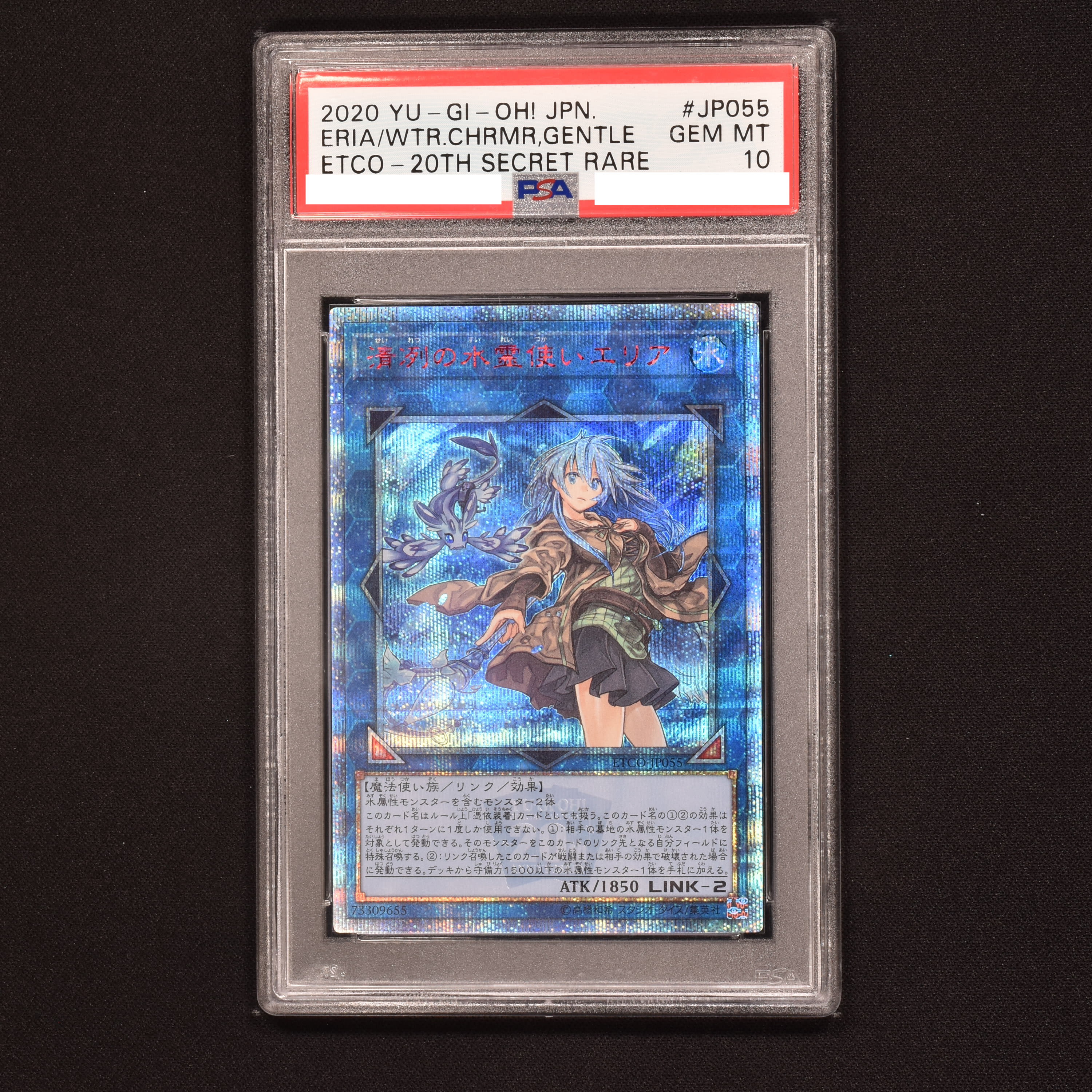 遊戯王 清冽の水霊使いエリア 20thシークレット PSA10