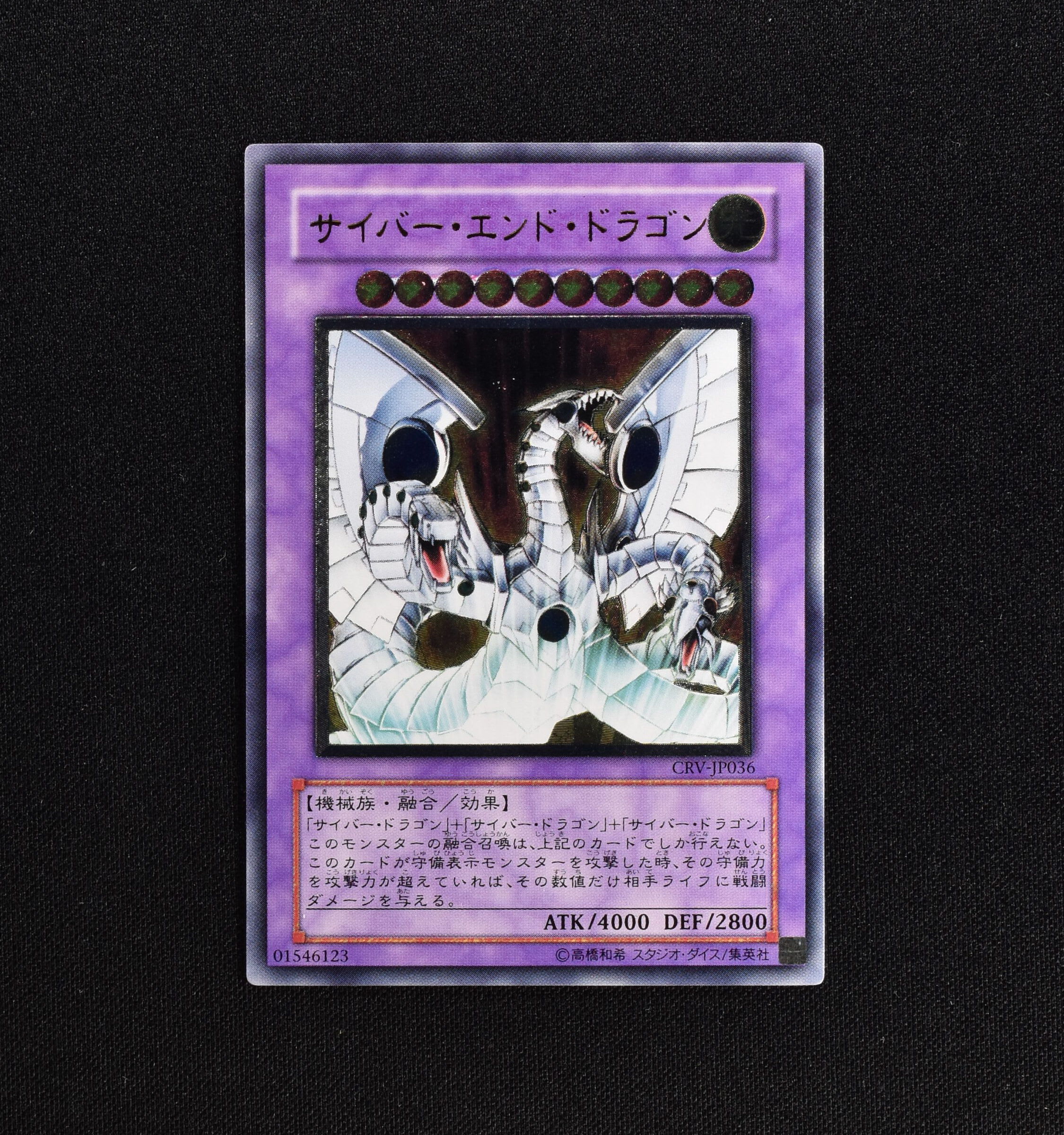 PSA10 サイバーエンドドラゴン レリーフ アルティメットレア  遊戯王