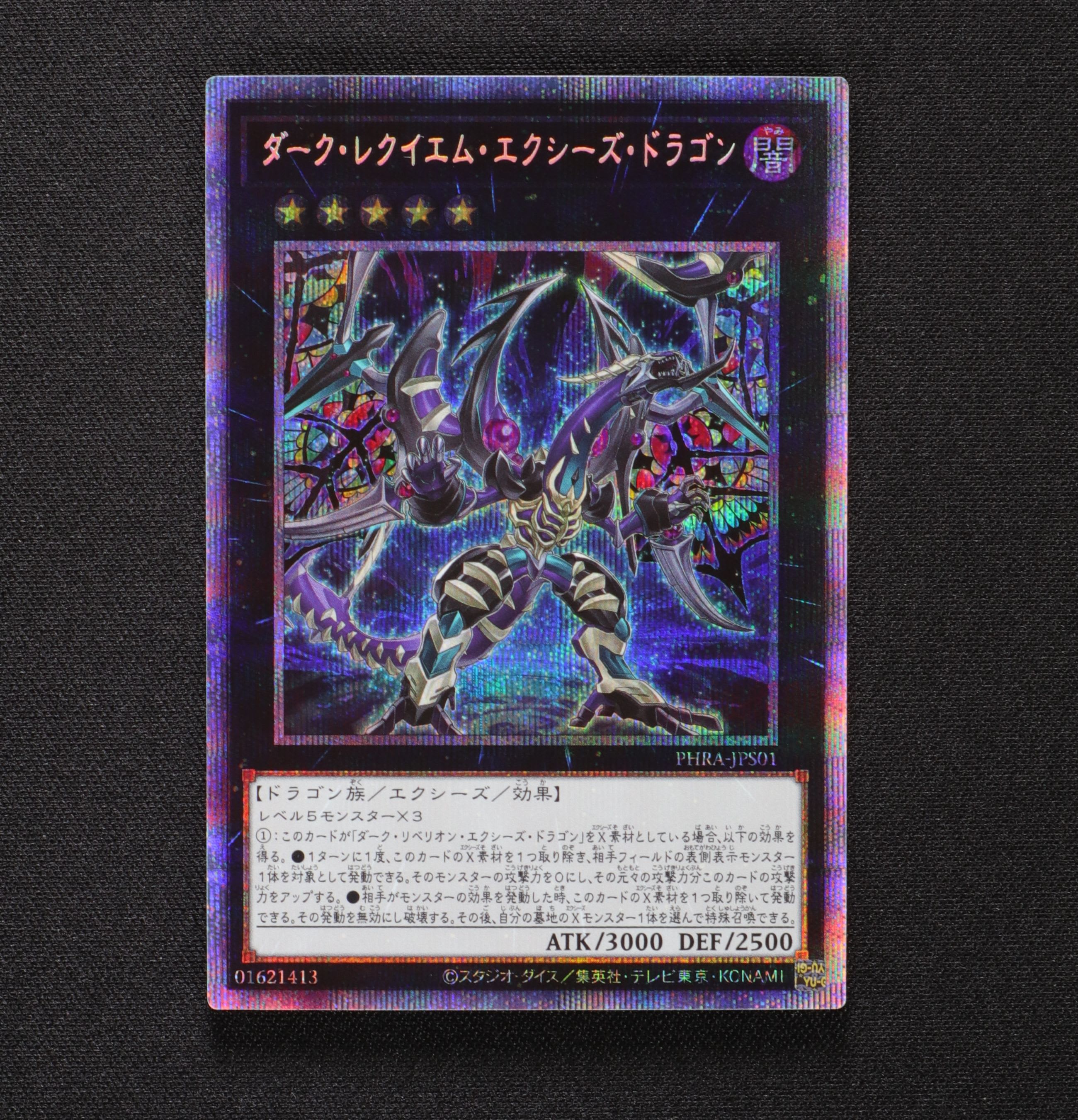 遊戯王 ダークレクイエムエクシーズドラゴン プリズマ PSA10-