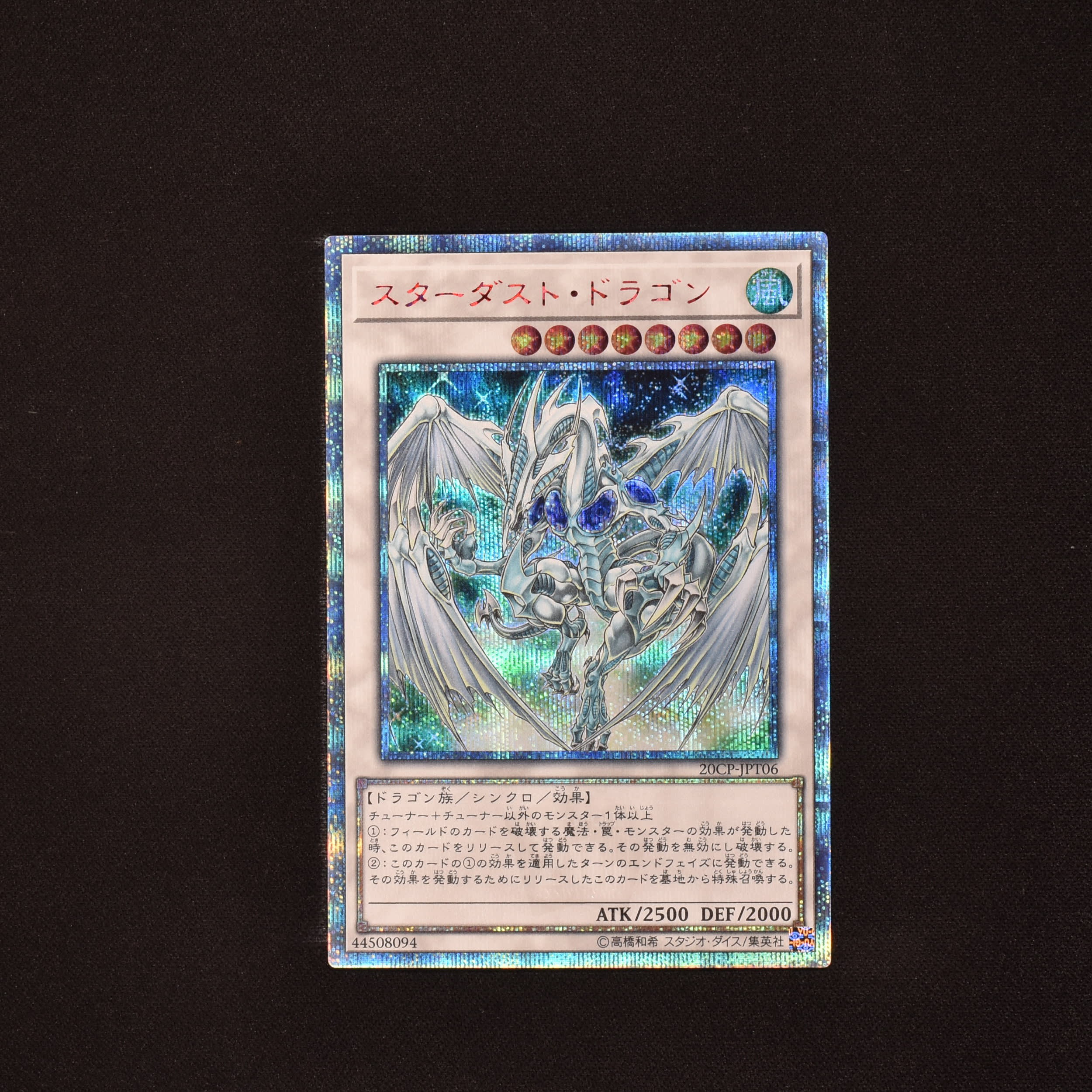 スターダスト・ドラゴン 20thシークレットレア販売中! | 遊戯王カード