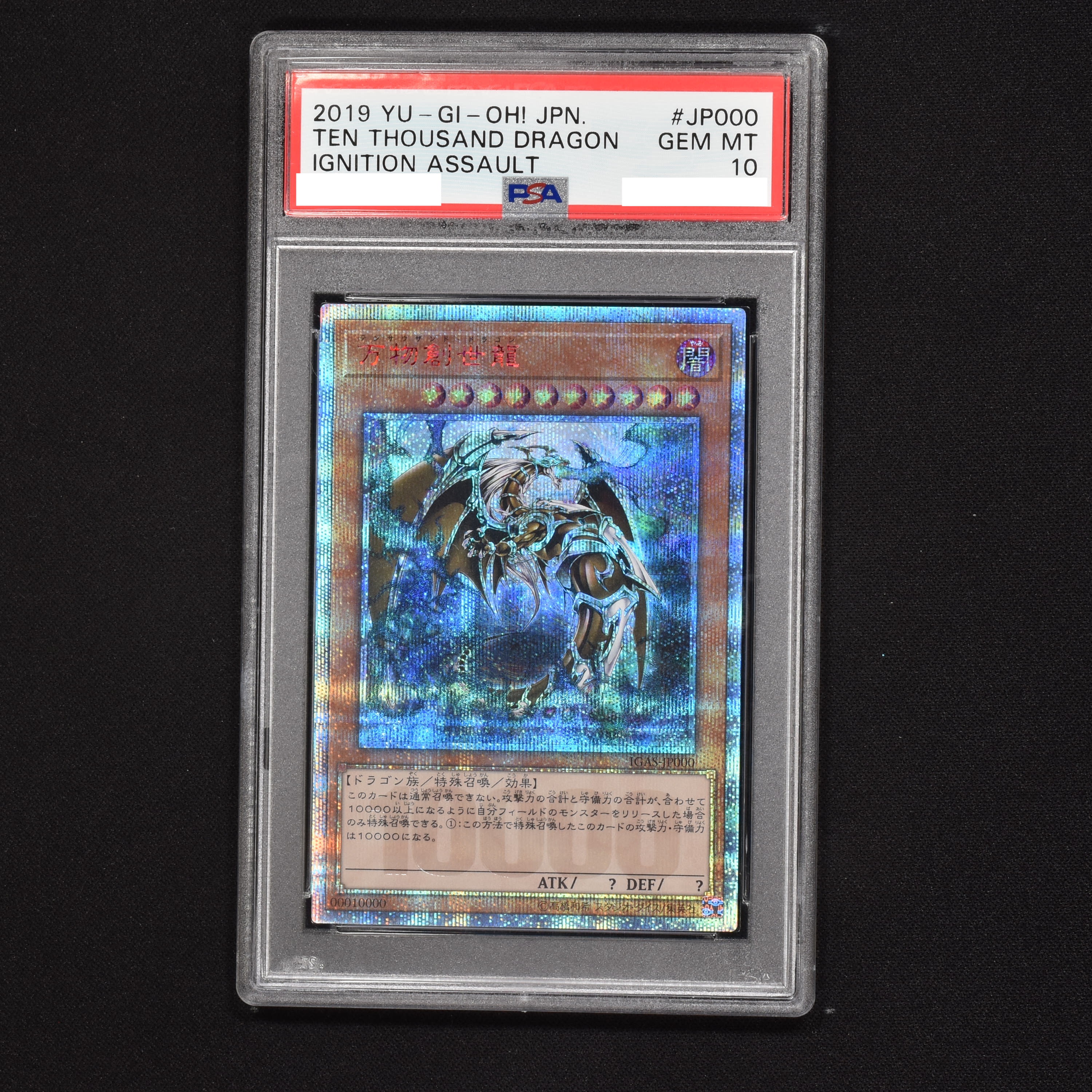 遊戯王 万物創世龍 アジア版 PSA 9 - トレーディングカード