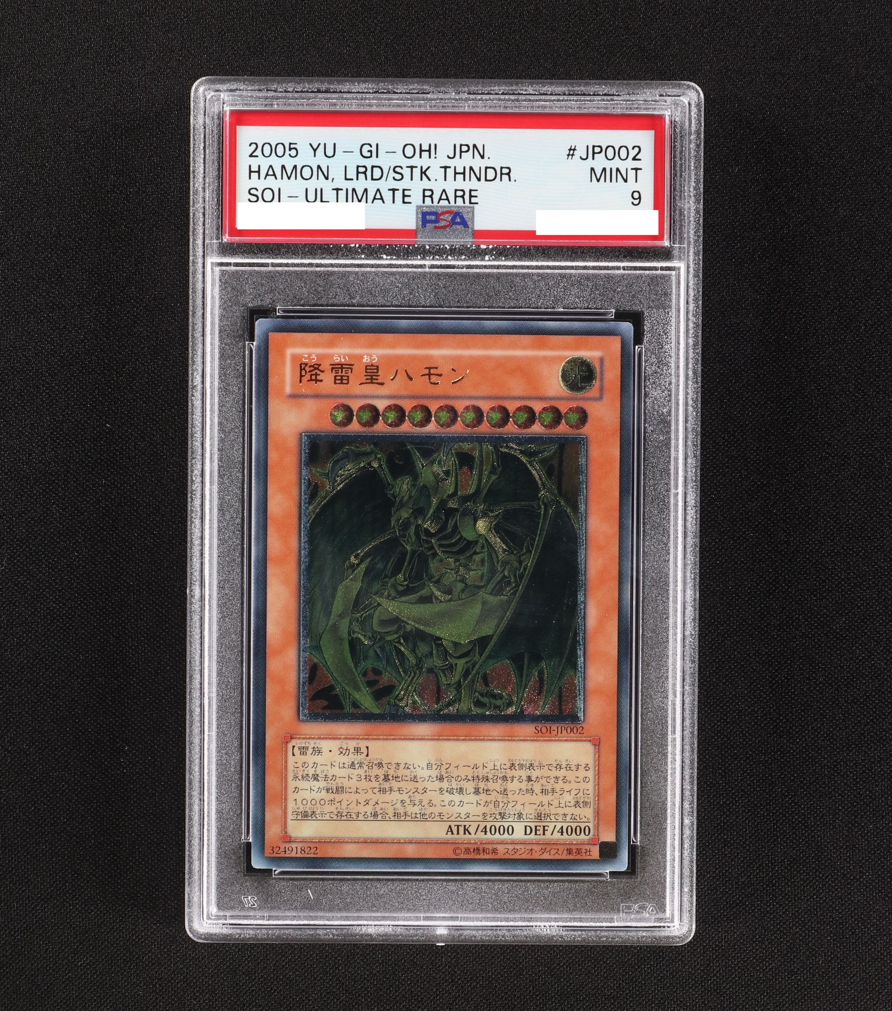 PSA10 遊戯王 降雷皇ハモン レリーフ アルティメット-