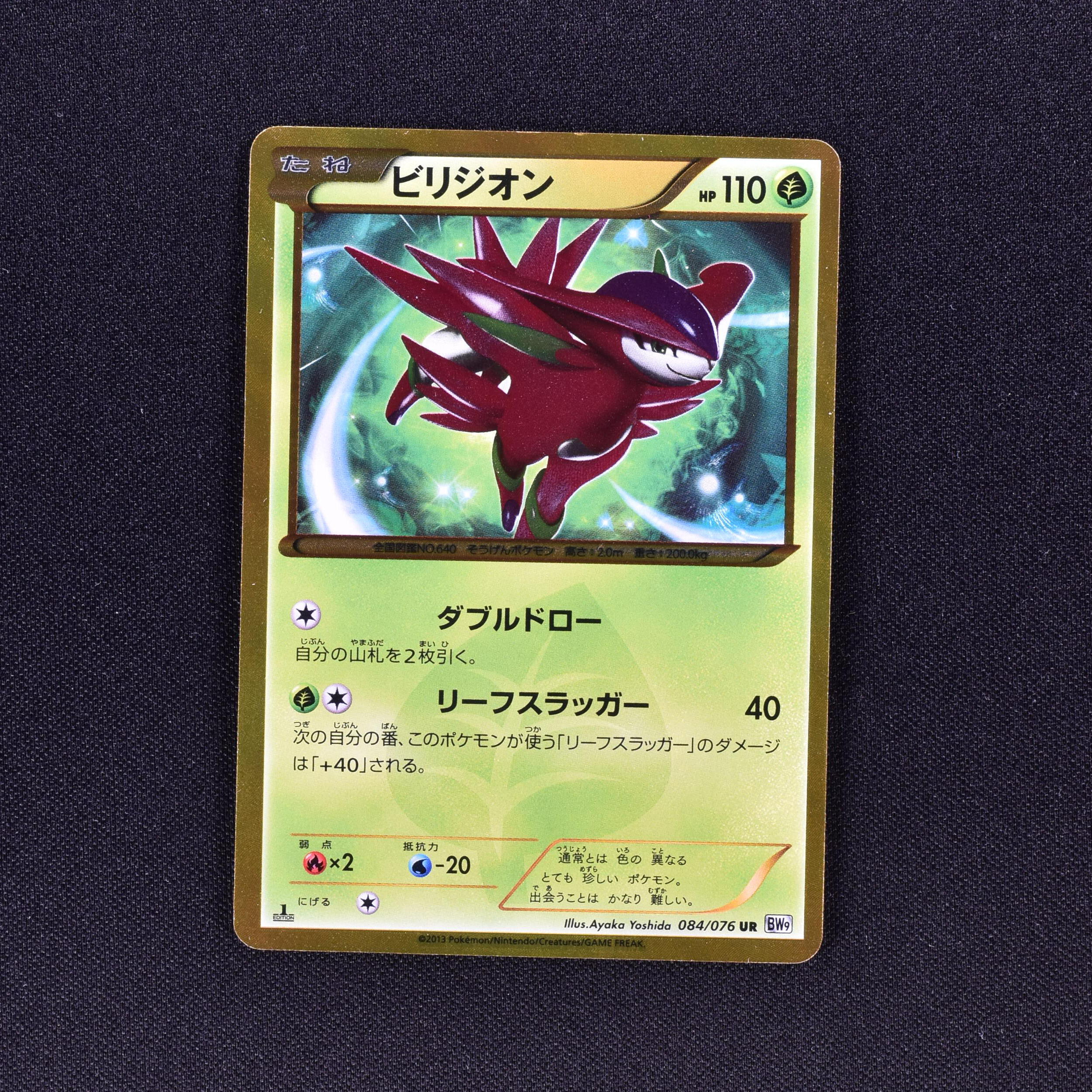 ビリジオン 1st Ur販売中 ポケモンカード通販のclove