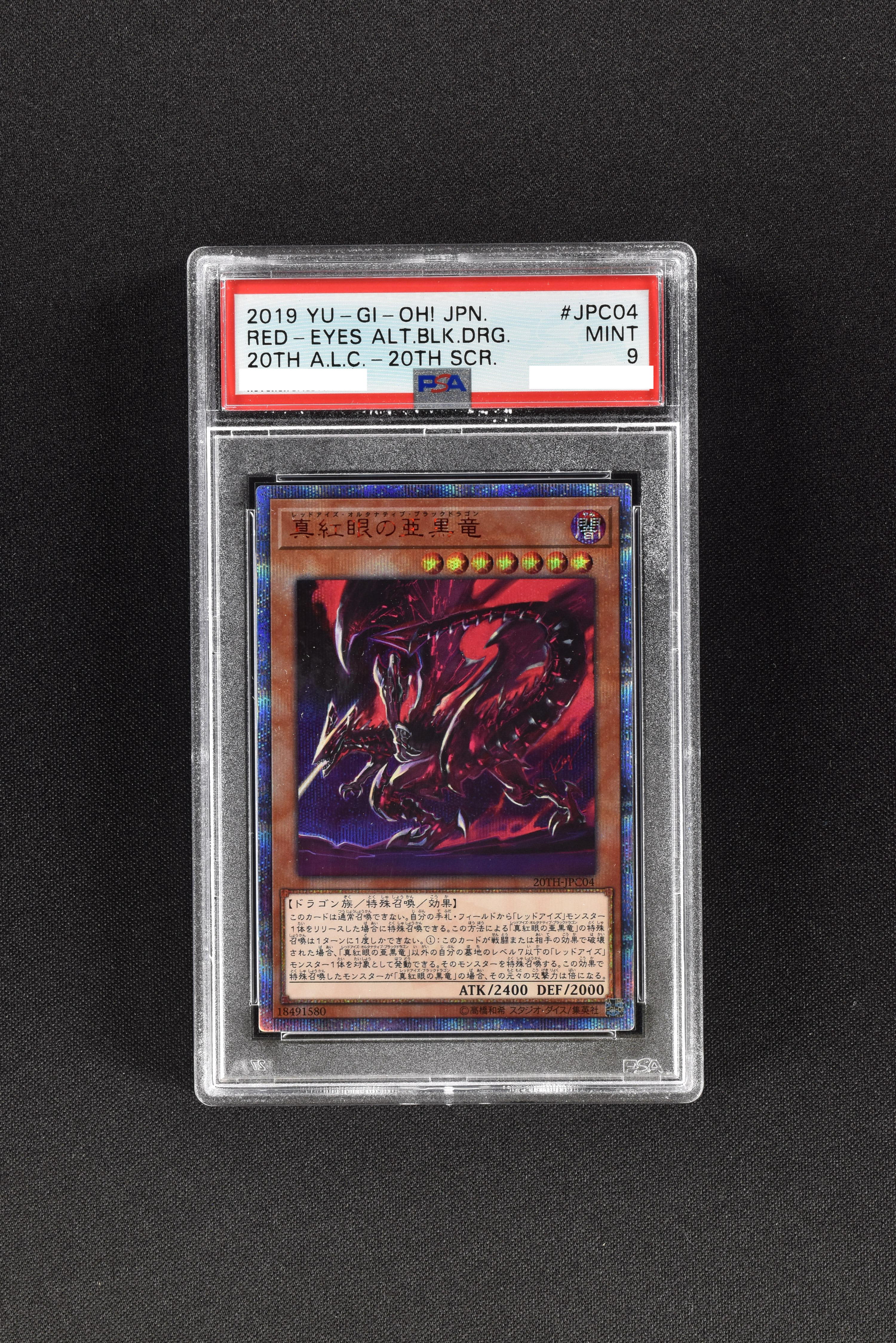 遊戯王 PSA10 20THシークレット 真紅眼の黒竜 レッドアイズ-