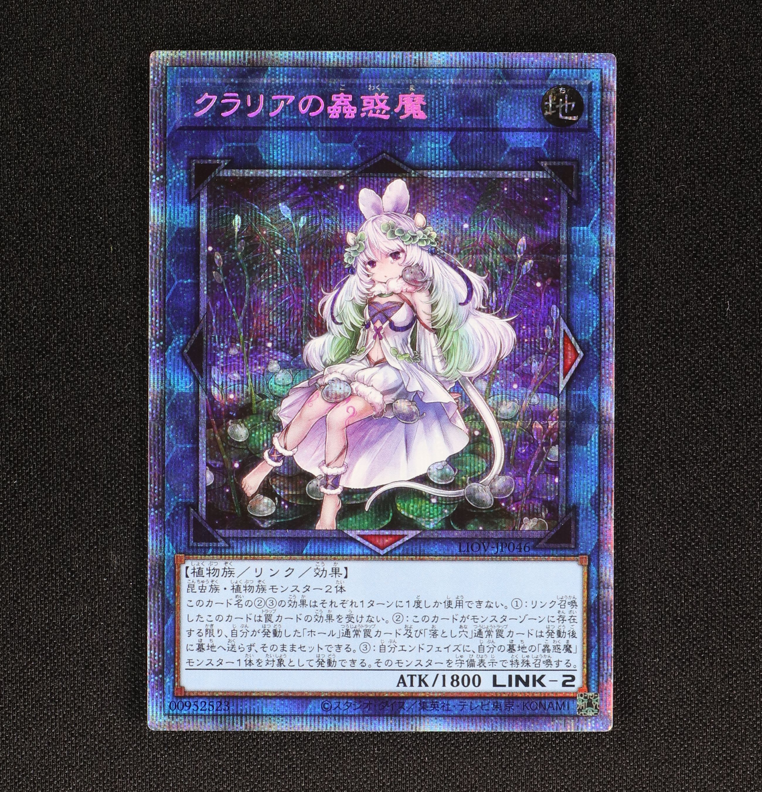 遊戯王 クラリアの蟲惑魔 プリズマ プリシク 【極美品】 - 遊戯王