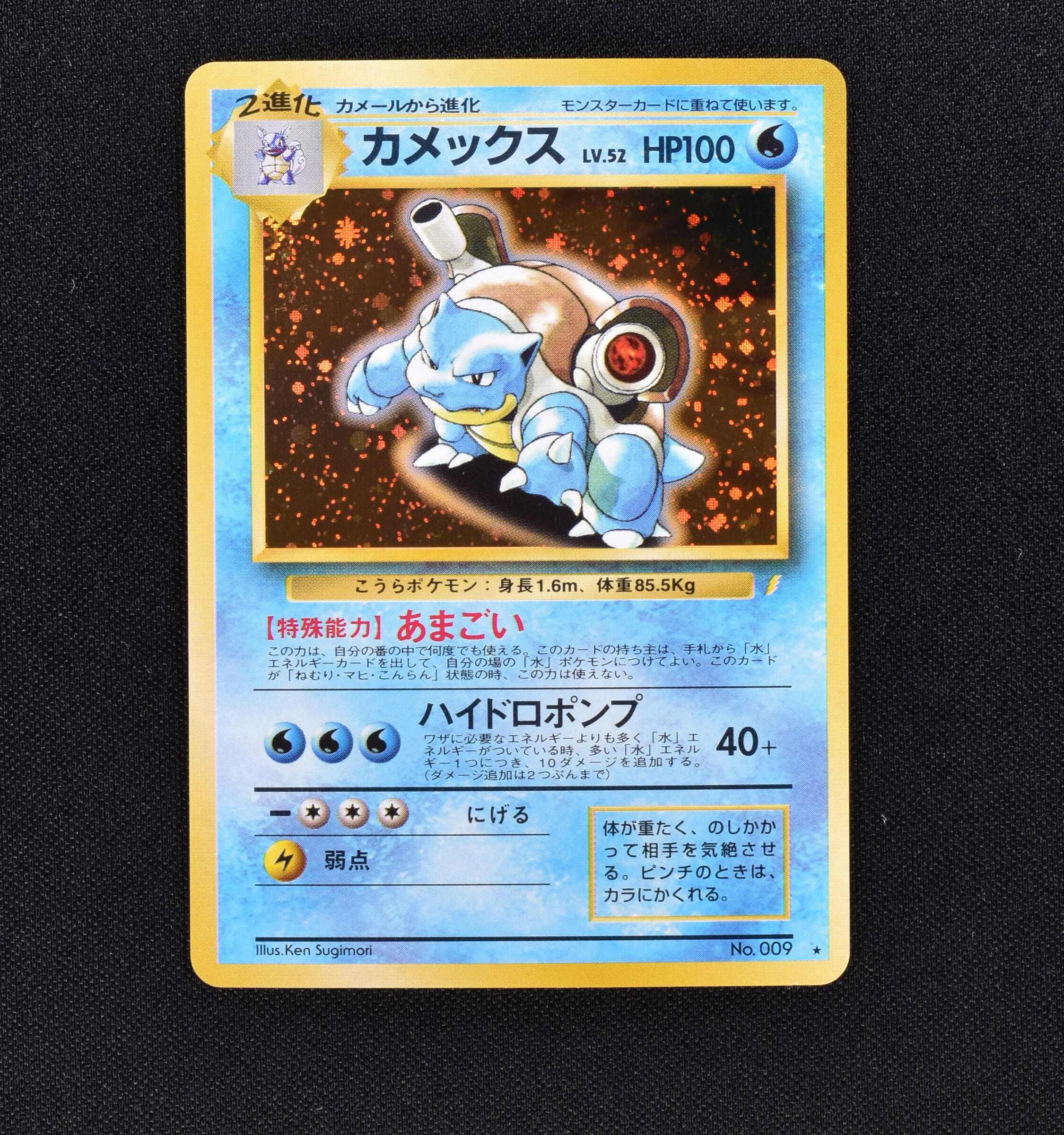 反物 浴衣 【完美品】カメックス ポケモンカード 旧裏 カメックス