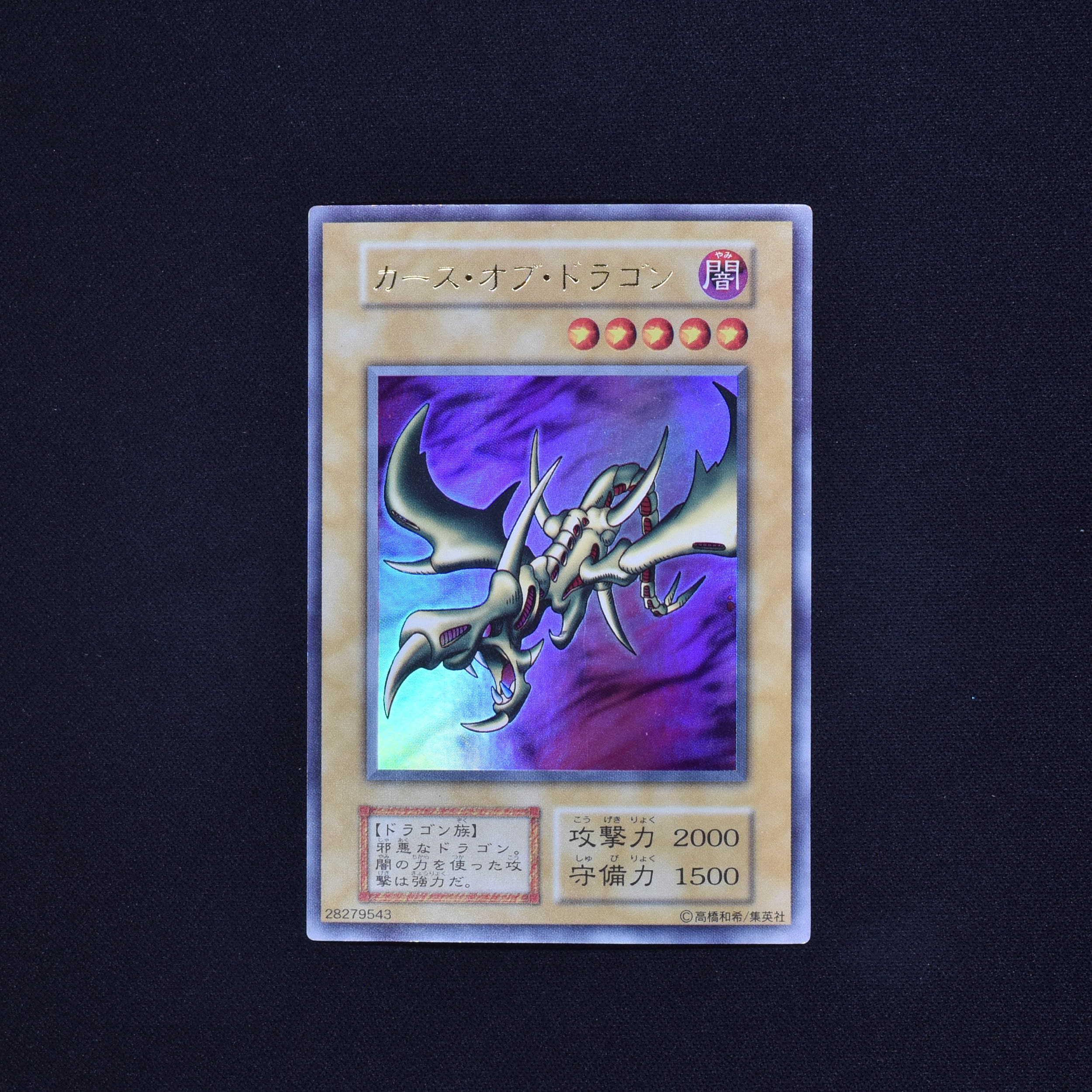 【パック】 遊戯王 カース オブ ドラゴン 初期 ウルトラレア PSA9 極美品 プレミアム