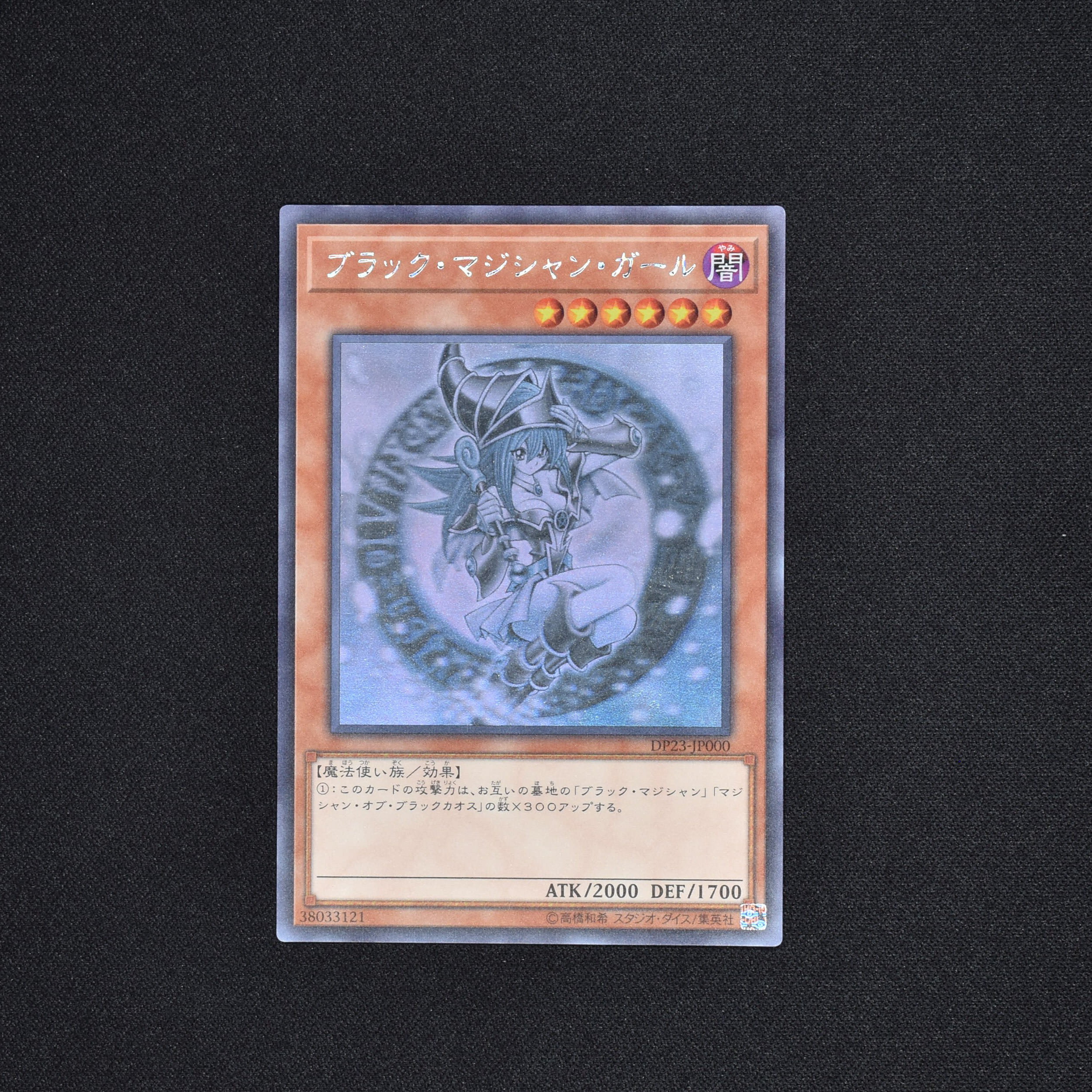 日本最級 サイドローラー付き ホロ ブラックマジシャンガール 遊戯王 - 遊戯王