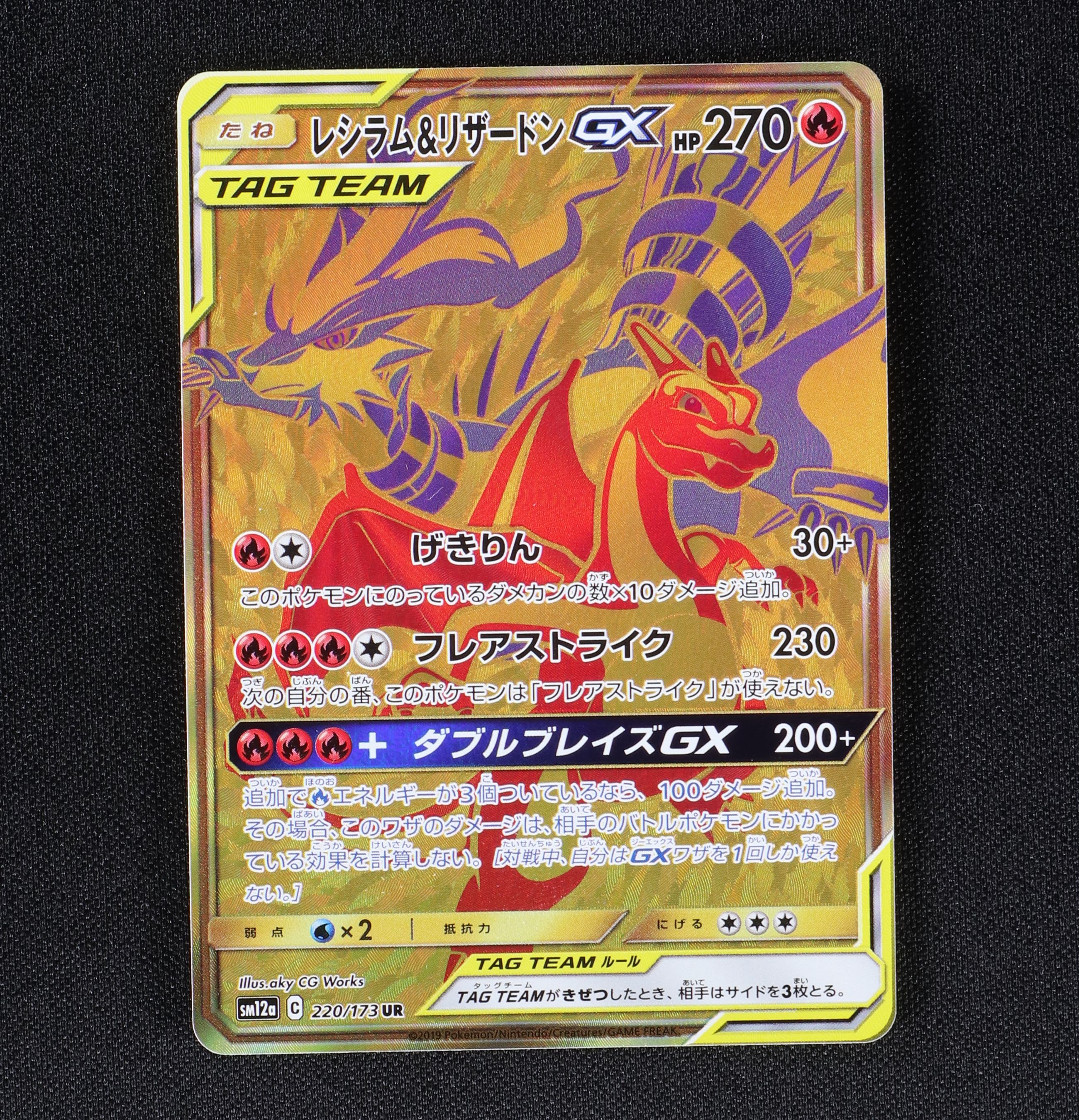 レシラム リザードンgx Ur販売中 ポケモンカード通販のclove レシラム リザードンgx Ur販売中 ポケモンカード通販のclove