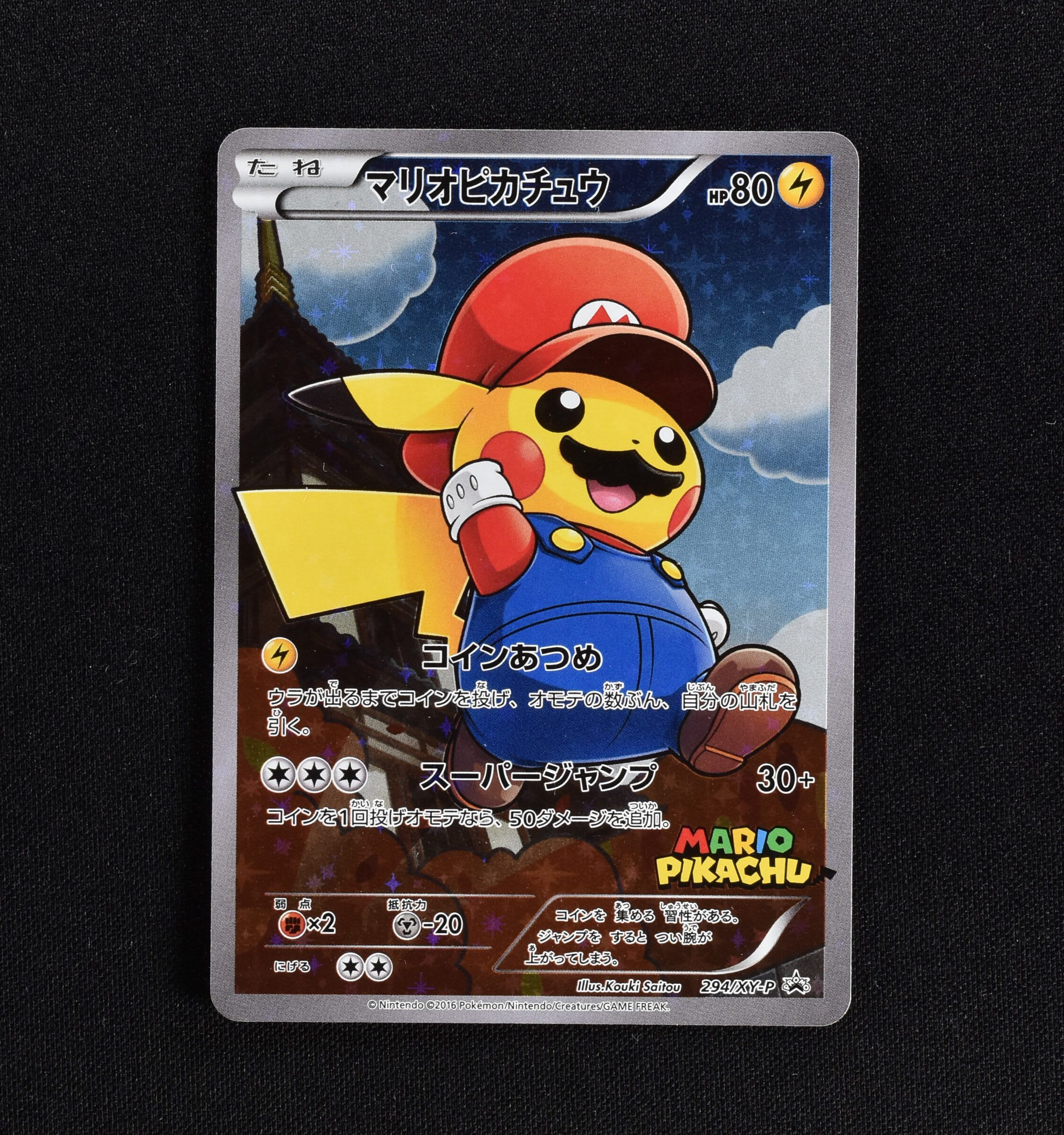 マリオピカチュウ プロモ販売中 ポケモンカード通販のclove