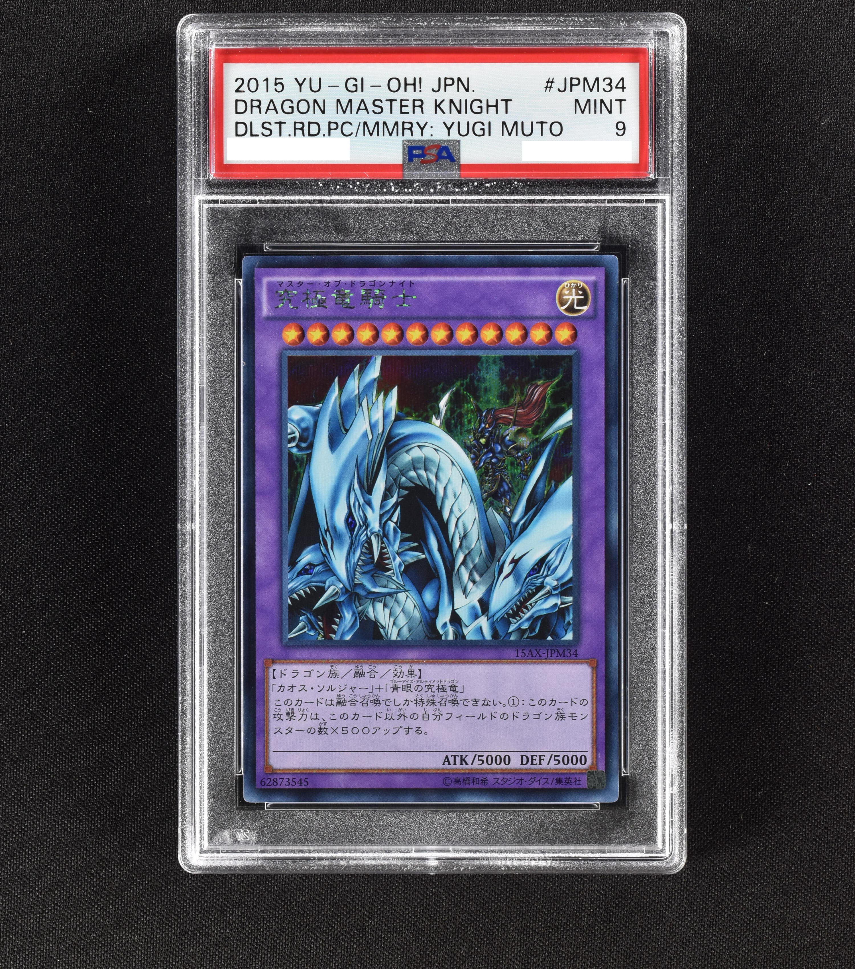 究極竜騎士 マスターオブドラゴンナイト プリズマティック psa9 - 遊戯王