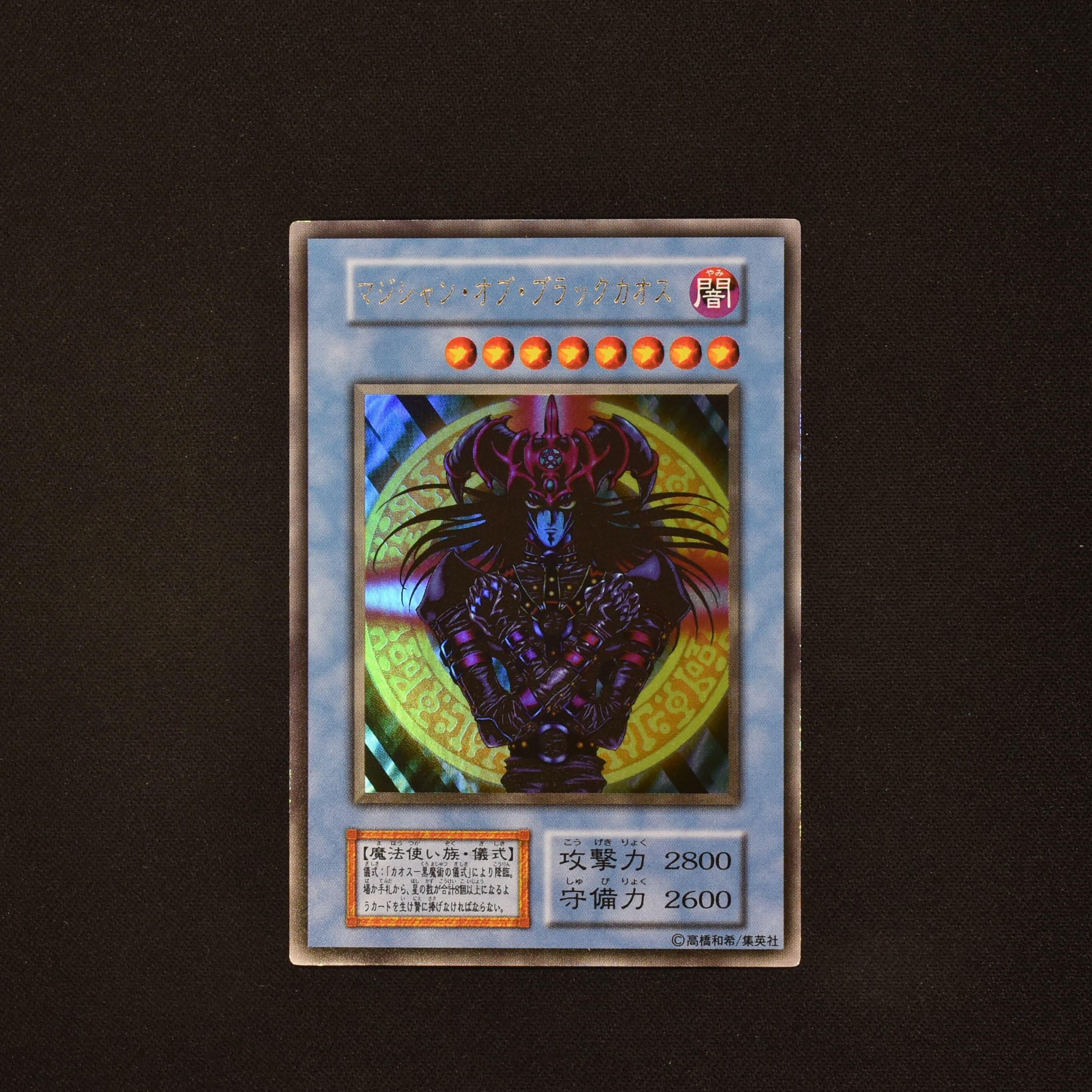 マジシャン・オブ・ブラックカオス ウルトラレア販売中! | 遊戯王 ...