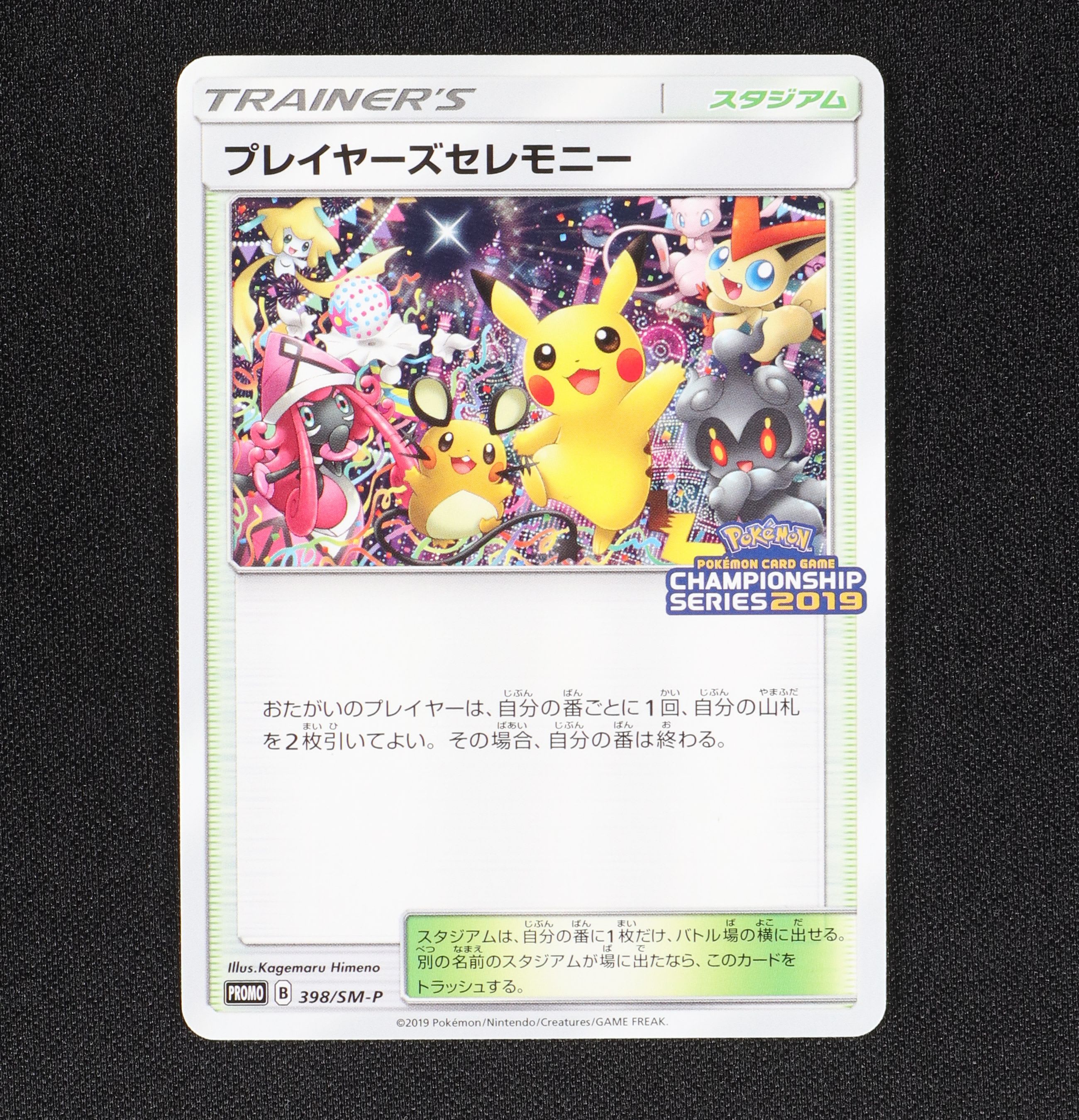 45 割引ホワイト系訳あり 希少 ポケカ プレイヤーズセレモニー 19 プロモ ポケモンカードゲーム おもちゃ ホビー グッズホワイト系 Aci Md