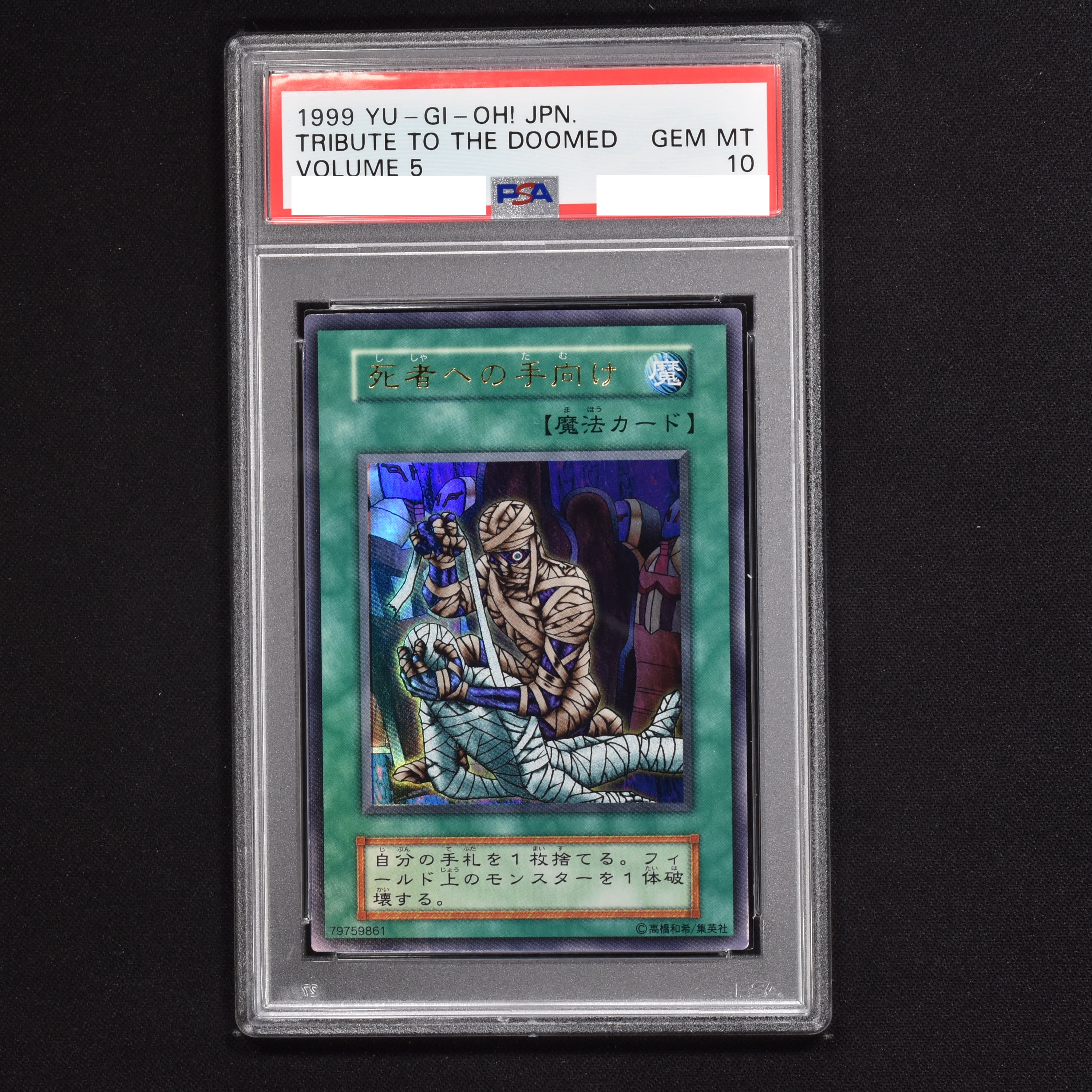 遊戯王 PSA9 完美品 ウルトラ パラレル 死者への手向け 初期 鑑定品-