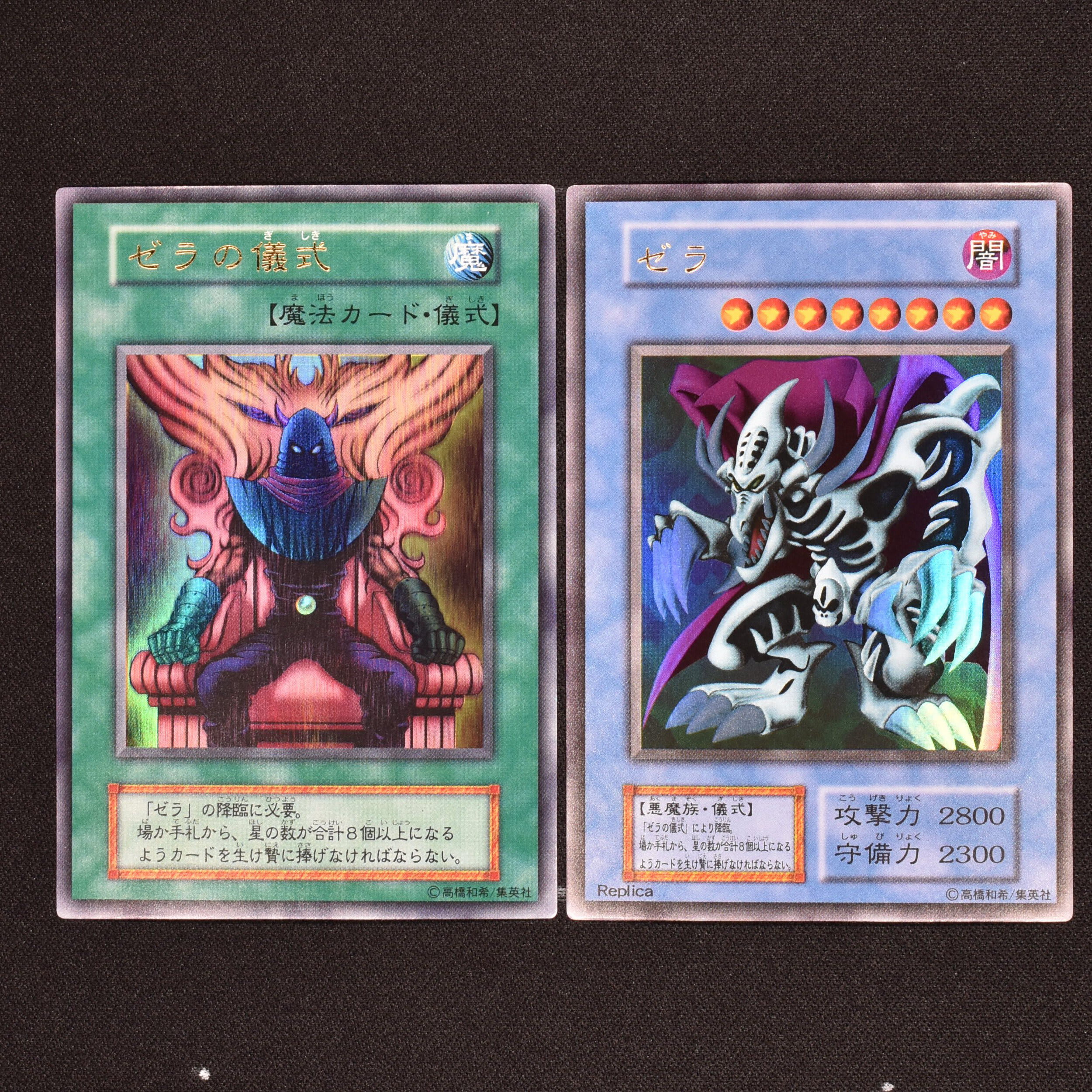 遊戯王 ゼラ&ゼラの儀式 ウルトラ psa10-