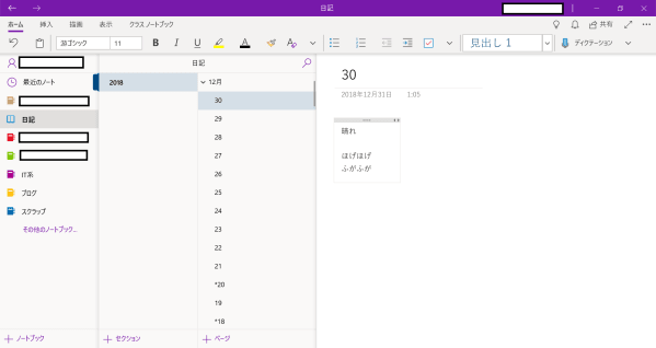 Onenoteで日記を書く ぶっち ブログ