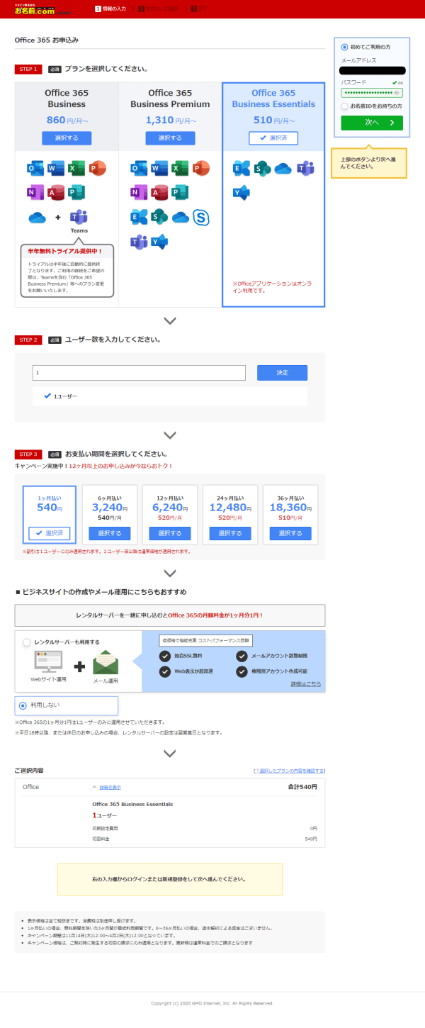 ライセンスの設定