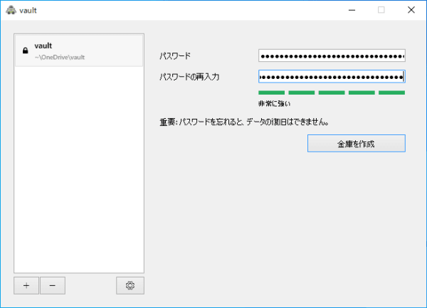 パスワードを入力したら「金庫を作成」をクリック