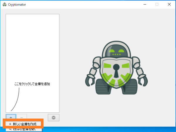 「新しい金庫を作成」をクリック