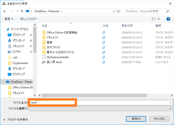 エクスプローラー画面で金庫フォルダを作りたいフォルダに移動し、金庫フォルダ名を入力