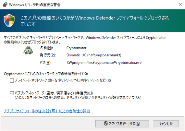 ファイアウォールの設定のウィンドウ