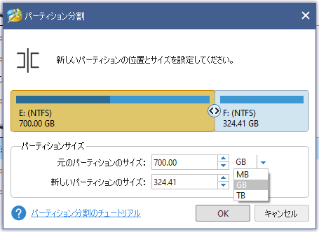 分割サイズの設定