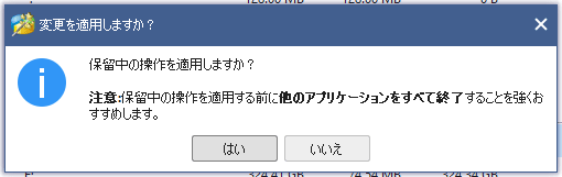 確認ウィンドウ