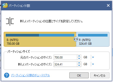 分割サイズの設定