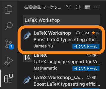 LaTeX Workshop」をインストール