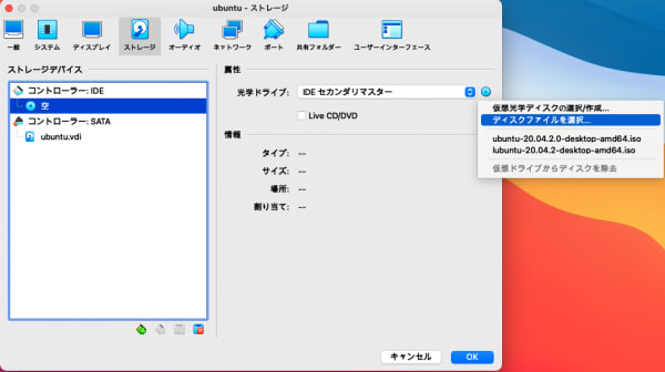 仮想マシンの設定でUbuntuのイメージファイルを選択