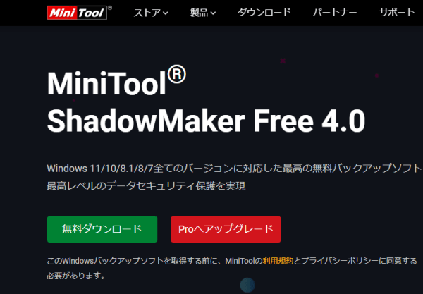 ダウンロードページに「無料ダウンロード」ボタンと「Proにアップグレード」ボタンが表示されている