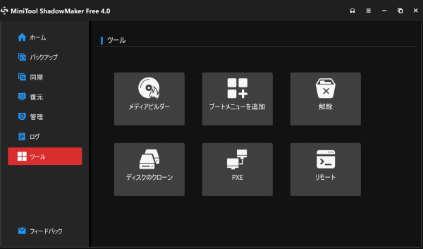 日本語表示のツール画面