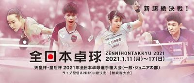 News All Japan Table Tennis Championships