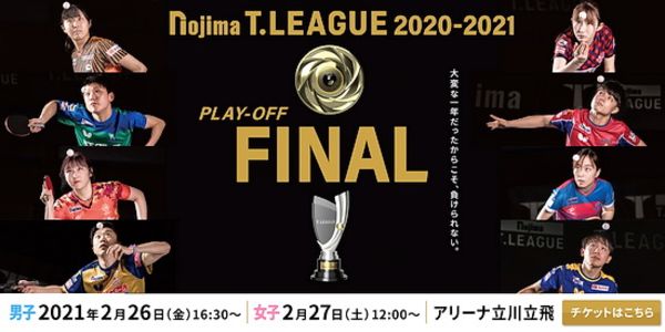 T League 21 Japanese T League Season 3 Finalists Selected