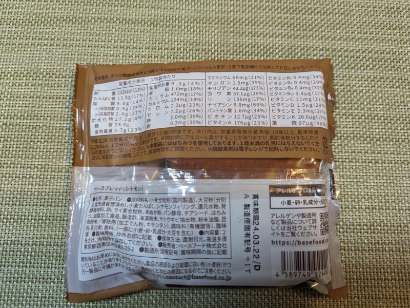 baseBread_シナモン