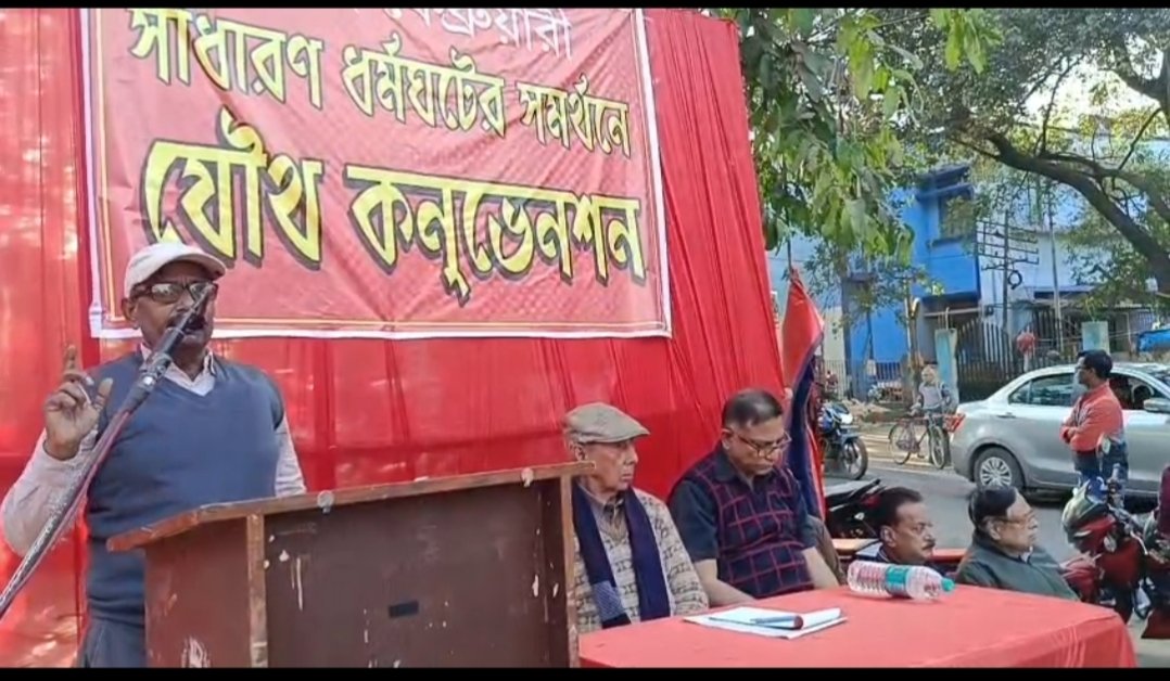 ১২ ফেব্রুয়ারি সাধারণ ধর্মঘটের সমর্থনে আসানসোলে যৌথ কনভেনশন