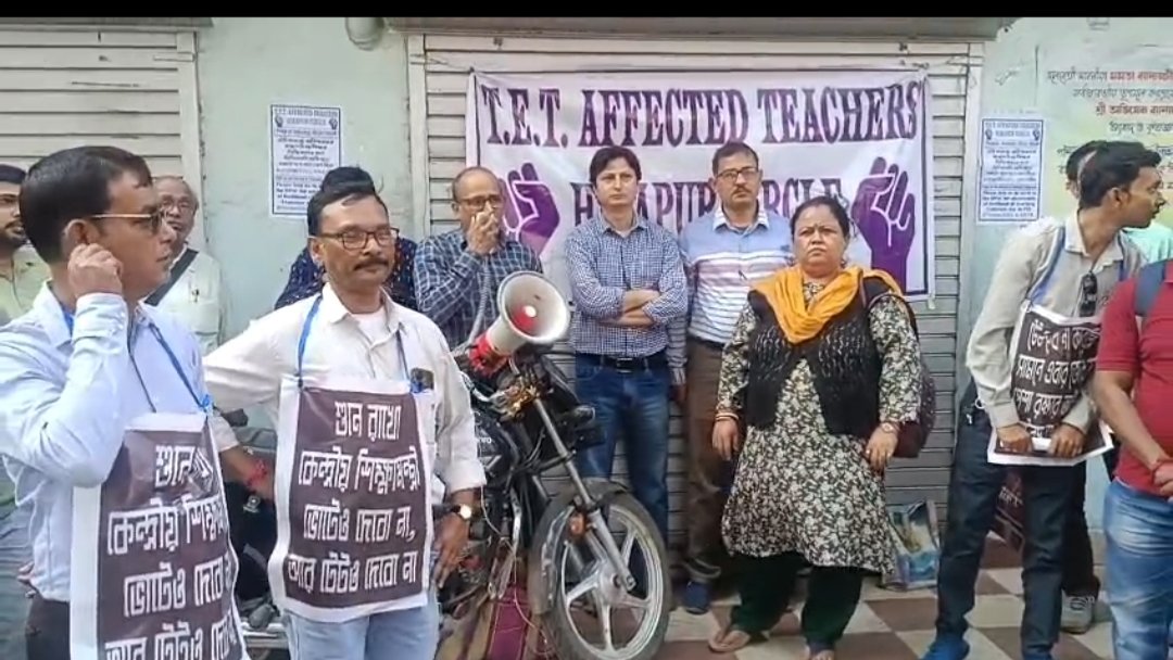 সুপ্রিম কোর্টের রায়ের প্রতিবাদে শিক্ষকদের বিক্ষোভ, হীরাপুরে সভা