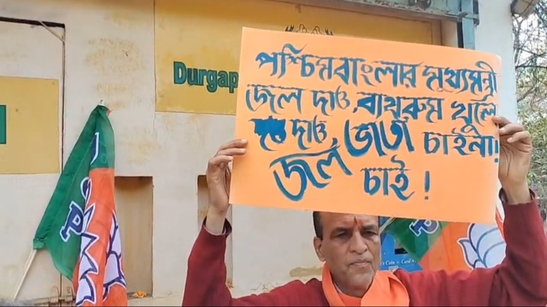 দুর্গাপুরে অচল জলের এটিএম ঘিরে বিজেপির অভিনব প্রতিবাদ, ফুল-মালা দিয়ে ‘শ্রাদ্ধ’ কর্মসূচি