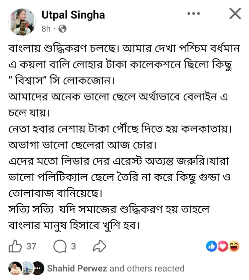তৃণমূল কাউন্সিলর উৎপল সিংয়ের সোশ্যাল মিডিয়া পোস্টের জেরে রাজনৈতিক আলোড়ন