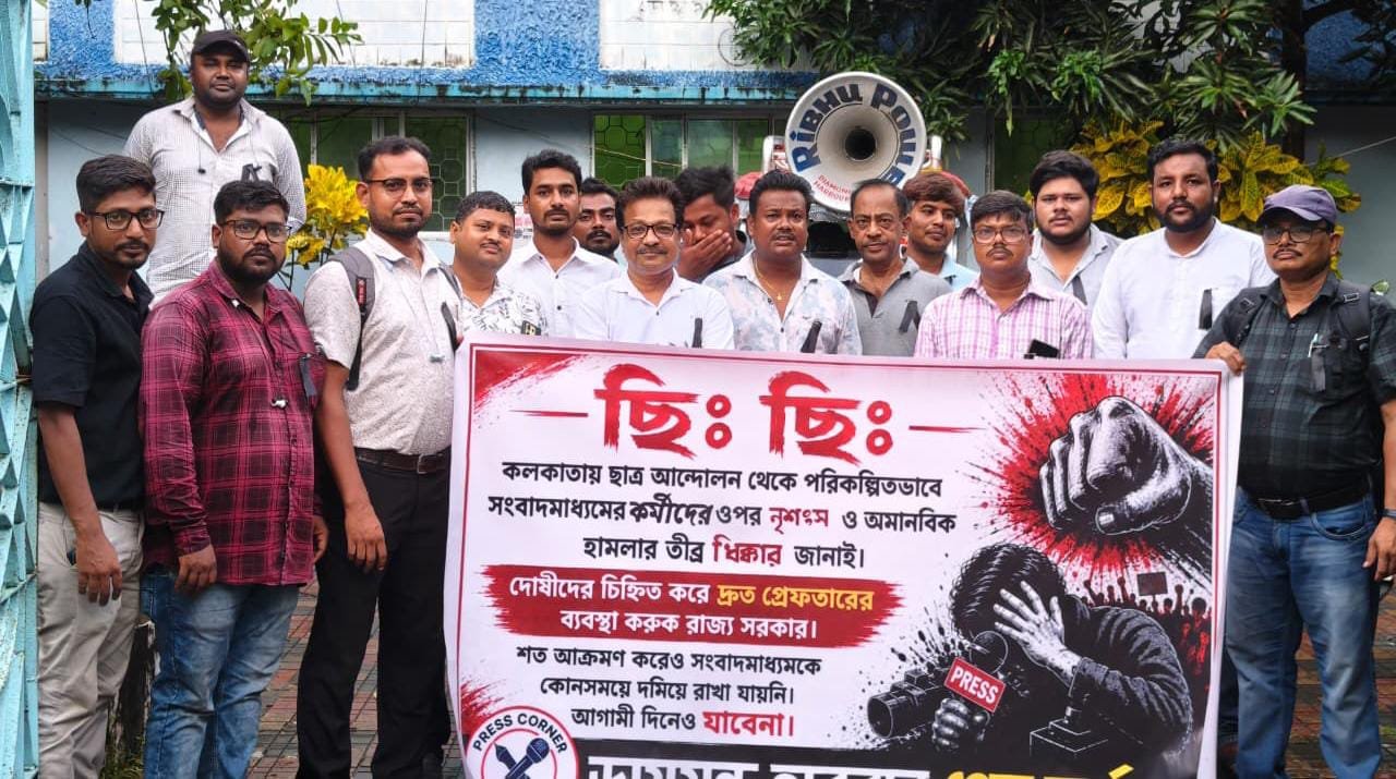 In protest of the harassment of journalists in Kolkata, a protest procession of journalists was held in Diamond Harbour, with the media demanding safety.