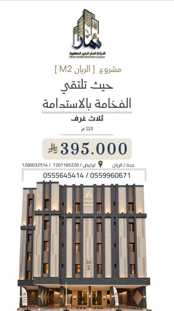 شقق للتمليك مشروع M2 
