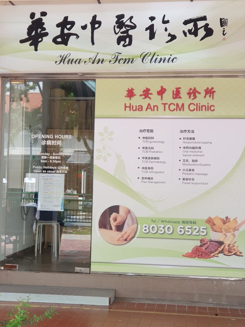 Hua An TCM Clinic 華安中医诊所