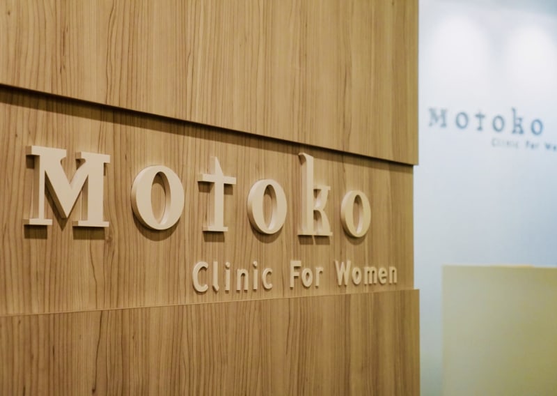 Photo 2 for Motoko Clinic For Women